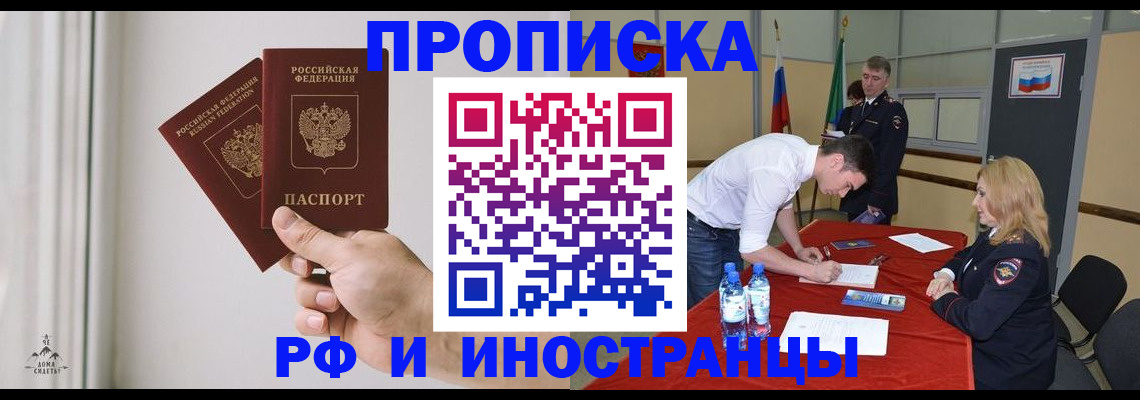 временная регистрация купить в Коркино